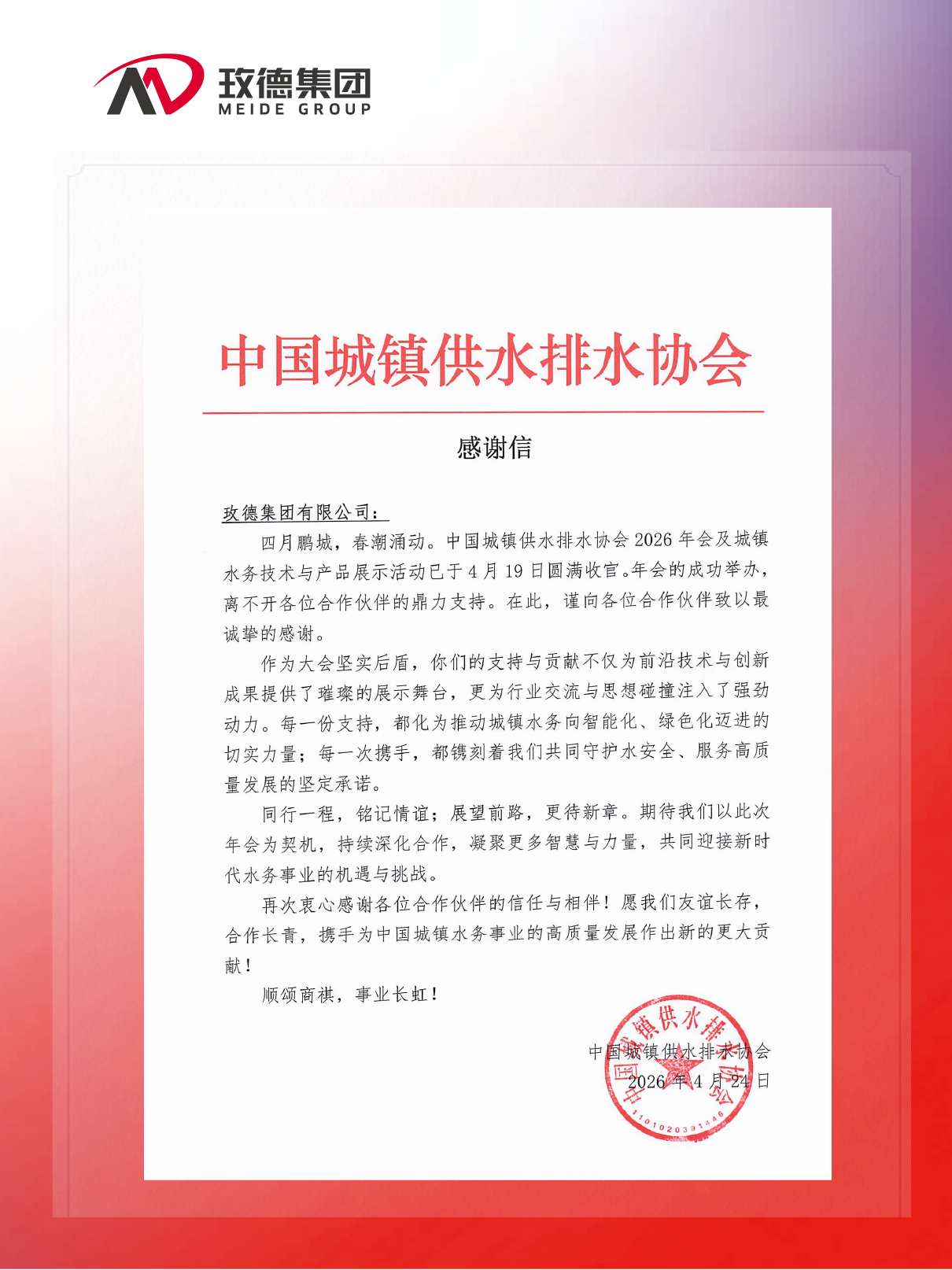 一封感謝信，是認可，更是前行的動力！