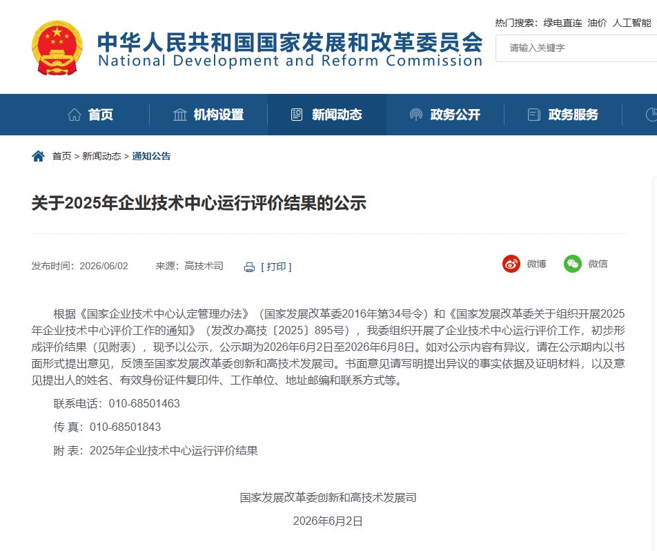 喜報！玫德集團再度獲評國家級企業技術中心資質，硬核科創實力再獲權威認可！